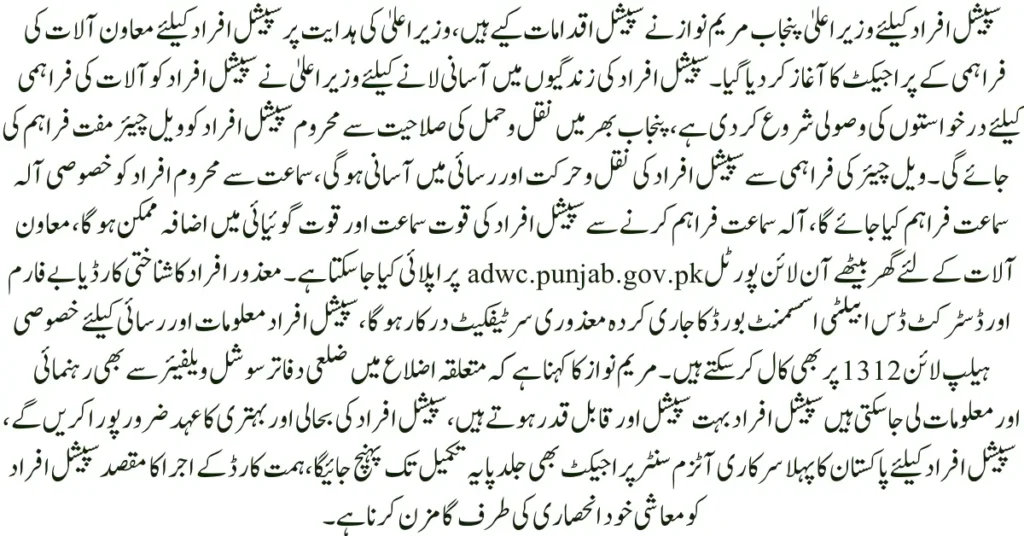 Punjab CM to Distribute Assistive Devices for Special Persons