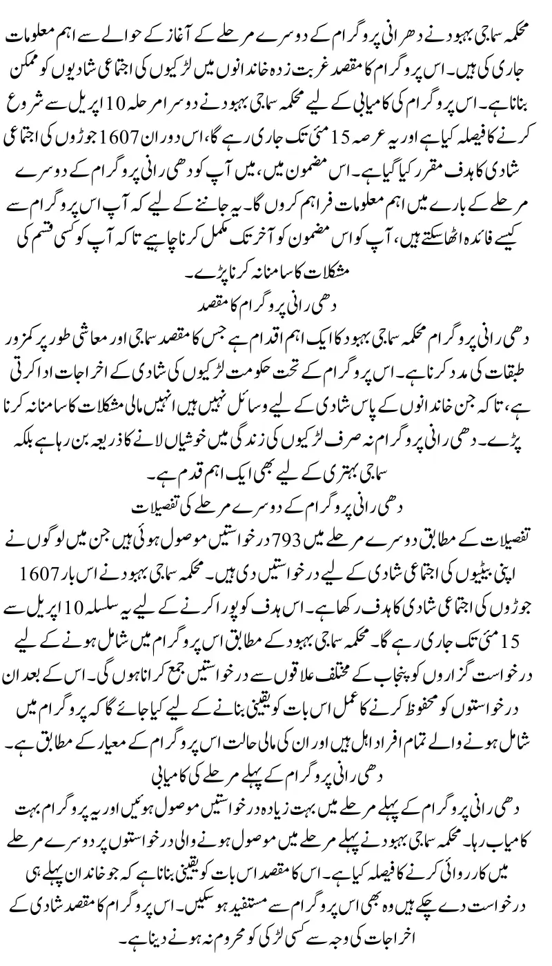 Punjab Dhee Rani Programme 2nd Phase Will Start from April 10