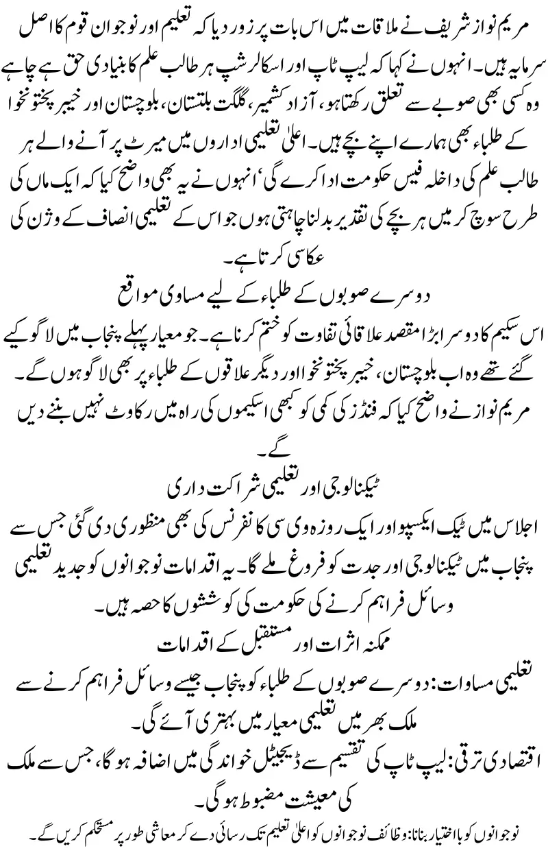 Punjab Government Establishes Helpline for Honhaar Scholarship Scheme