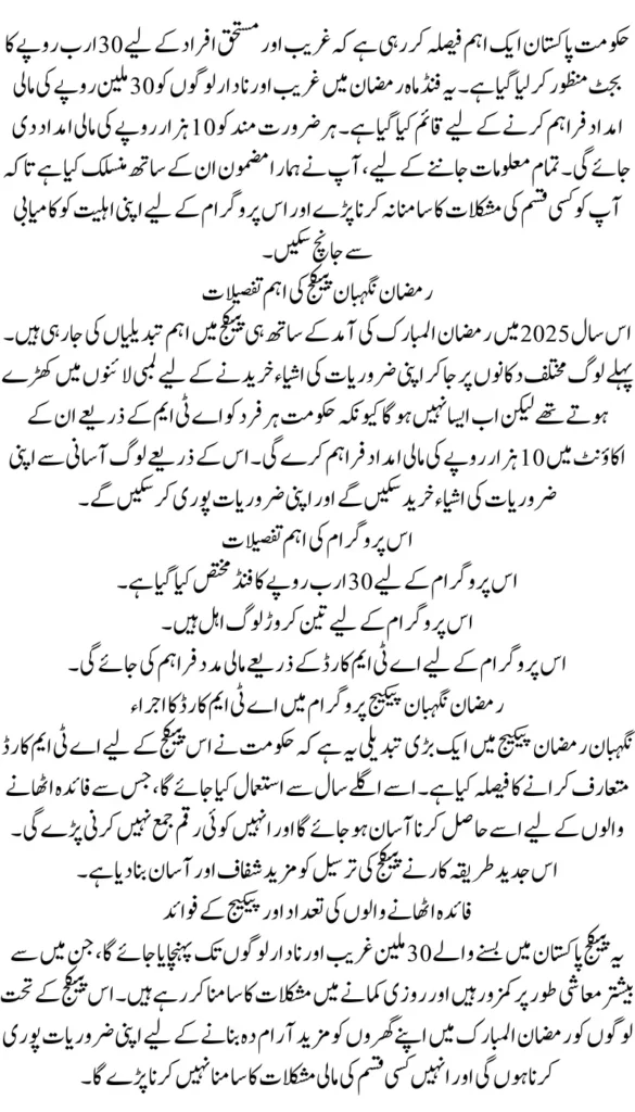 Punjab Govt to Offer Rs 10,000 Aid to 30m Families Under Ramazan Nigehban Package