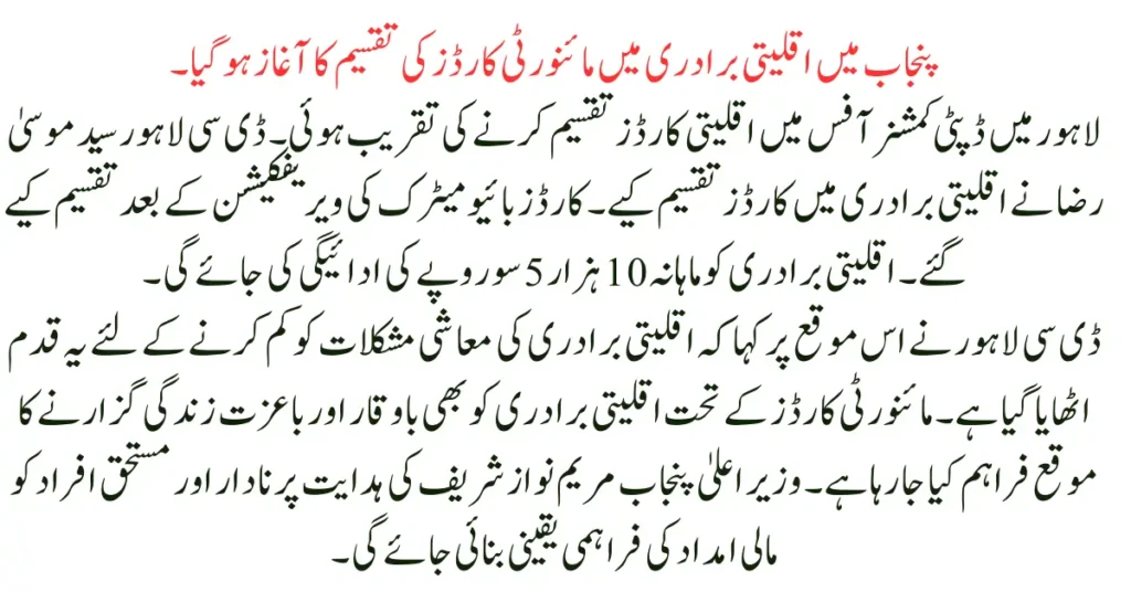 Punjab Launches Minority Card Distribution Key Details and Eligibility Information