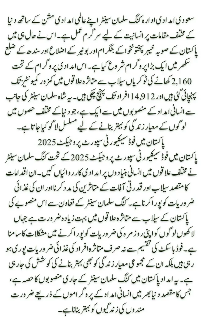 SKrelief Center Distributes 2160 Food Baskets to 14912 Families in Pakistan