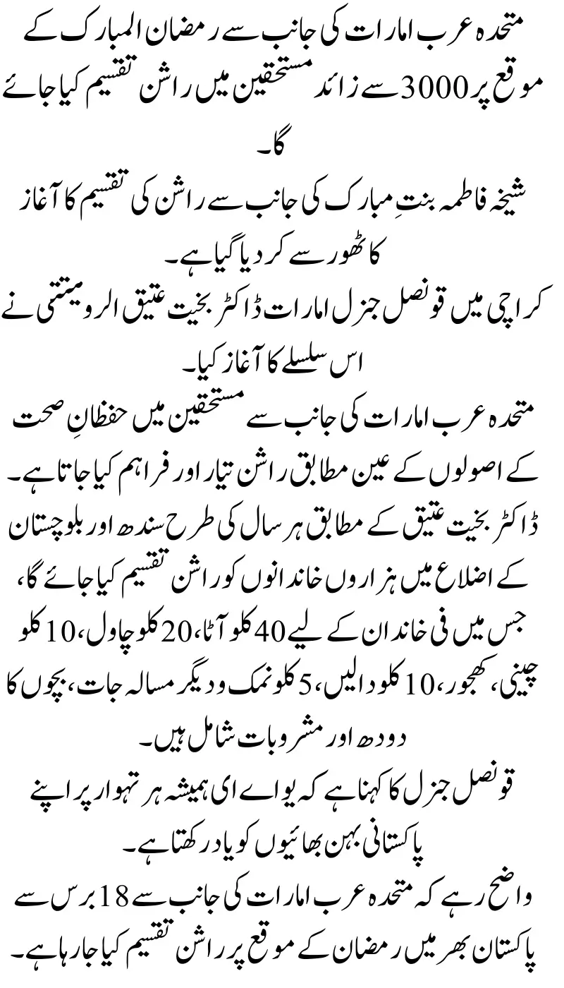 UAE Free Ramazan Rashan Distribution in 3000 Deserving People in Pakistan