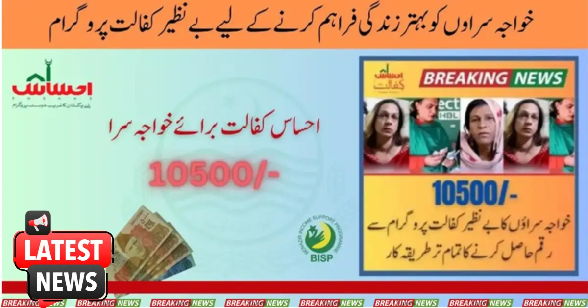 10500 Benazir Kafalat Program for Transgenders to Lead a Good Life