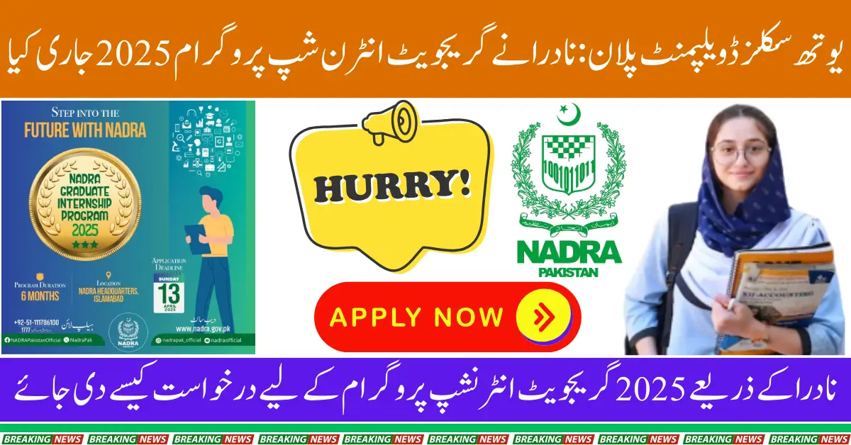 2025 NADRA Graduate Internship Program A Pathway to Youth Skill Development