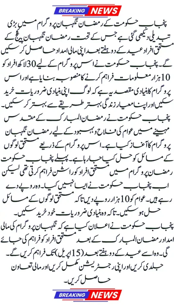 8070 Ramazan Nigehban Program Duration of Financial Aid Eligibility Explained