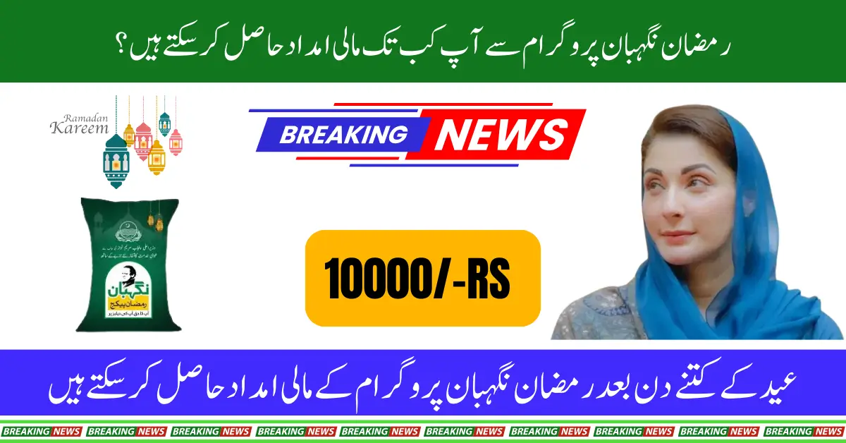 8070 Ramazan Nigehban Program Duration of Financial Aid Eligibility Explained