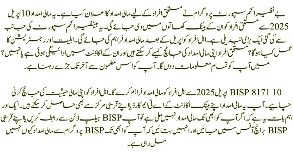 BISP 8171 Payment Update in April Changes in the Payment Timeline