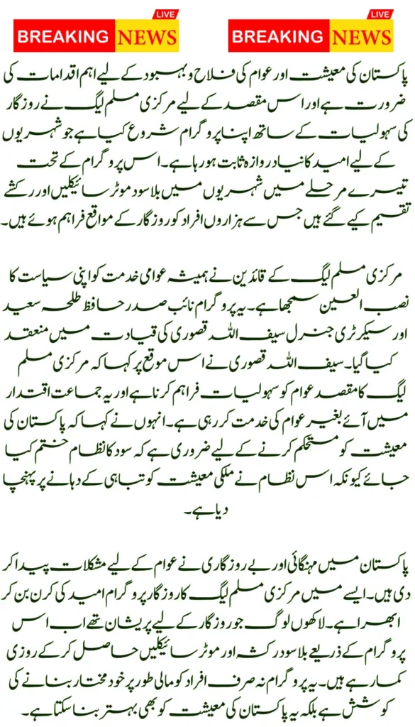 Central Muslim League Distributes Interest-Free Rickshaws & Motorbikes