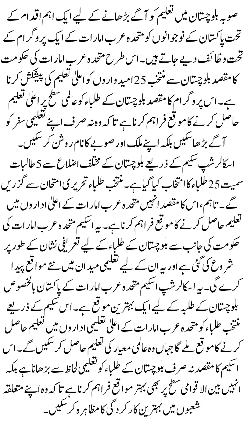 Exclusive UAE Scholarship Programme for Pakistani Students' Higher Education
