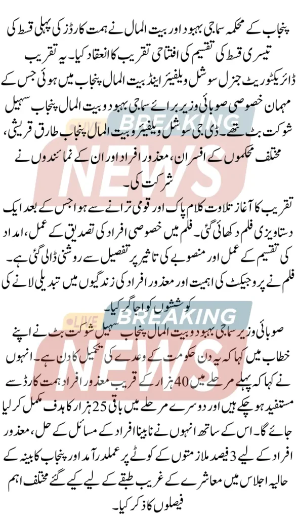 Himat Card New Installment 10500 Check Your Payment Online