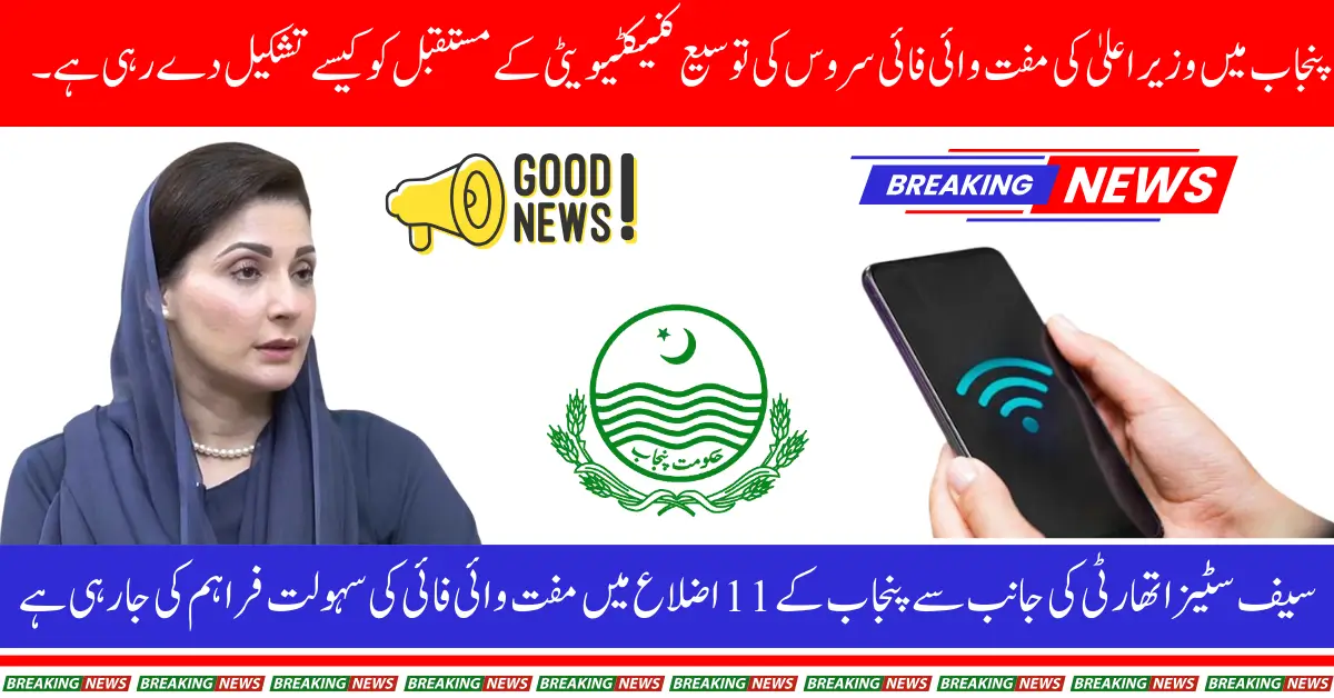 How CM Free Wi-Fi Service Expansion in Lahore and Punjab Is Shaping the Future of Connectivity