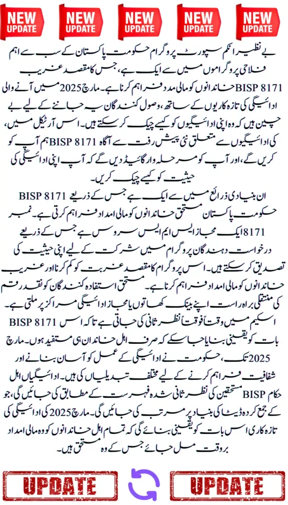 How to Verify the Latest BISP 8171 Payment 13500 Status for March 2025