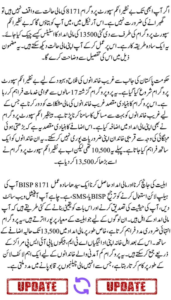 Is Your BISP 8171 Eligibility Approved Check Here in 2025