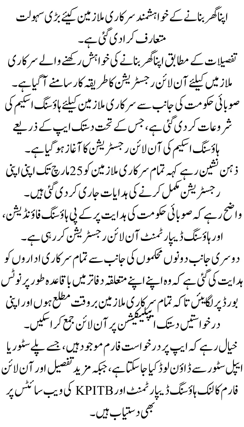 K-P Govt Launches Affordable Housing Scheme with Low Installments for Employees