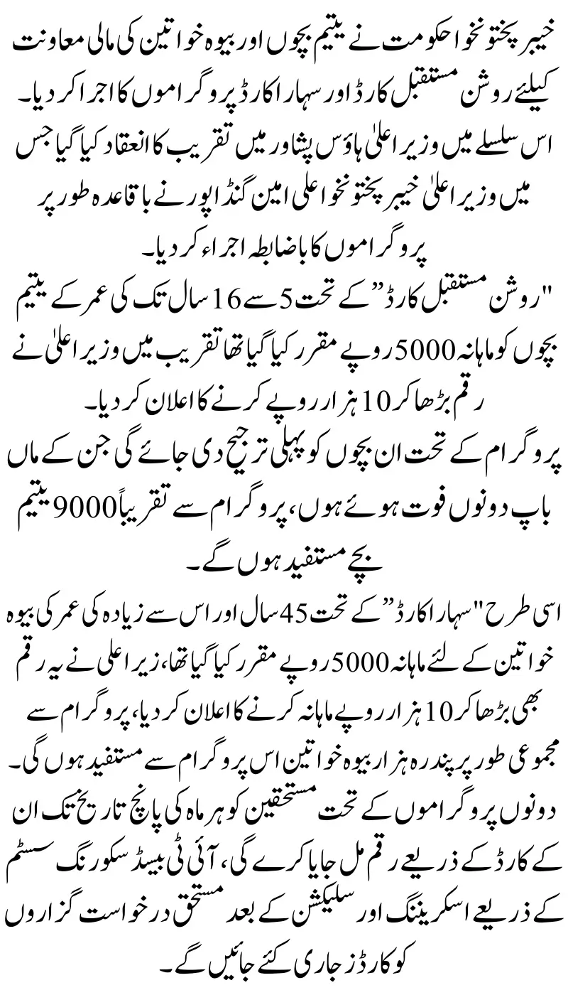 KP Govt Launches 24000 Orphans and Widows Support Cards
