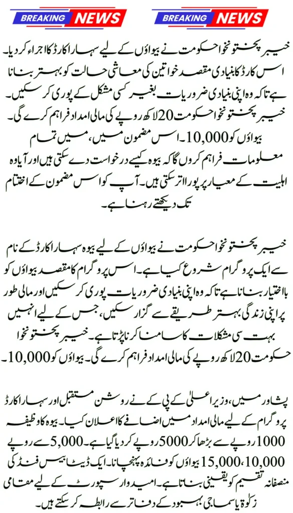 KPK CM Bewa Sahara Card 2025 Eligibility and Application Process Explained