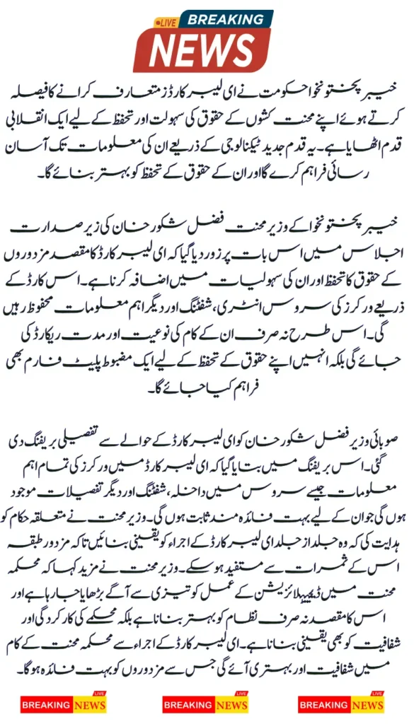 KPK Government to Roll Out E-Mazdoor Card – Key Decision Explained