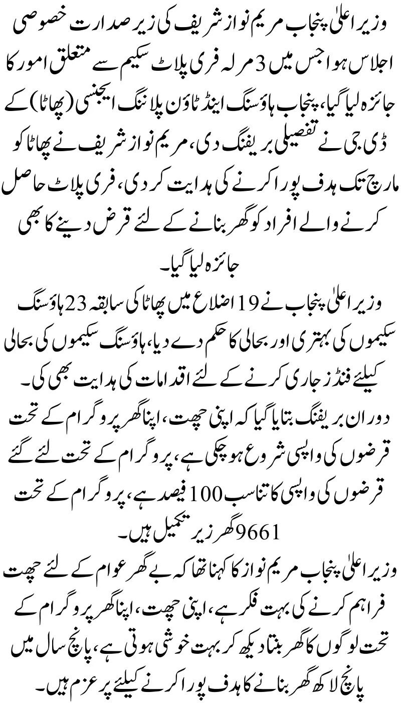 Maryam Nawaz Announces Final Deadline to Completion for 3 Marla Free Plot Scheme