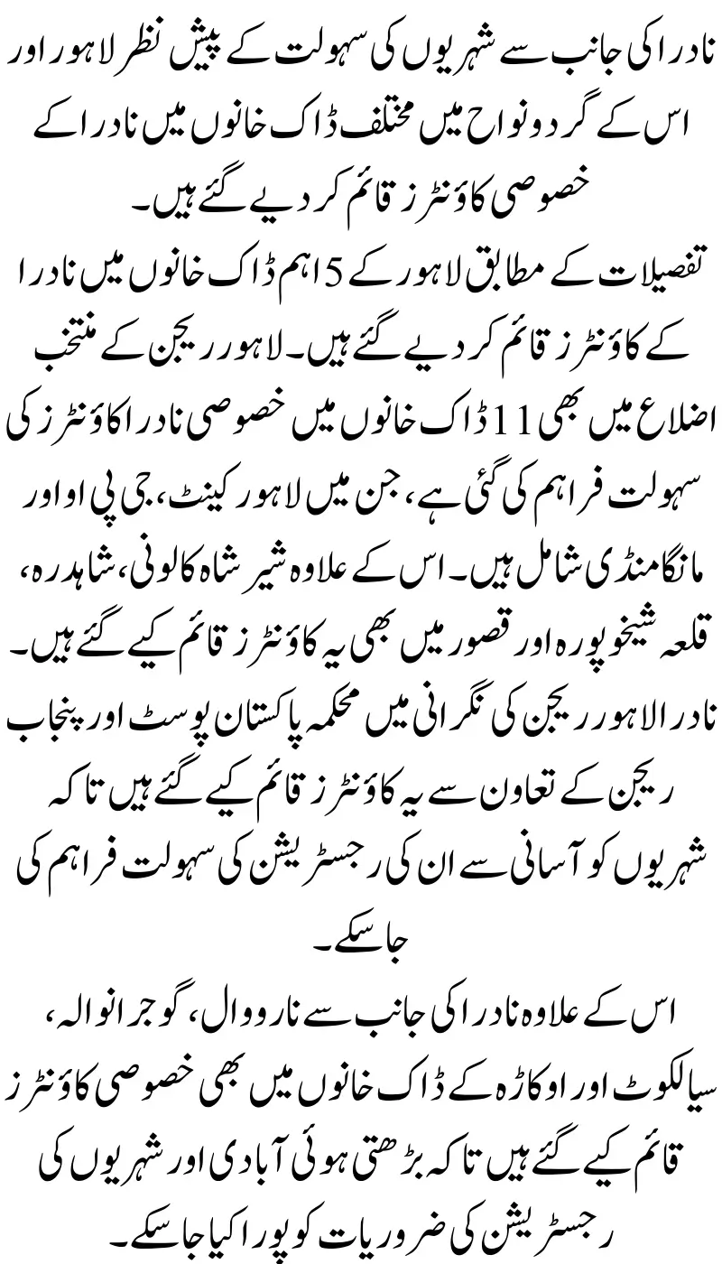 NADRA Establishes Special Counters at Post Offices to Enhance Services Across Pakistan