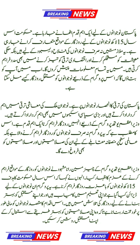 PM Youth Initiative to Create 1.5 Million Job Opportunities for Empowering Pakistan’s Youth