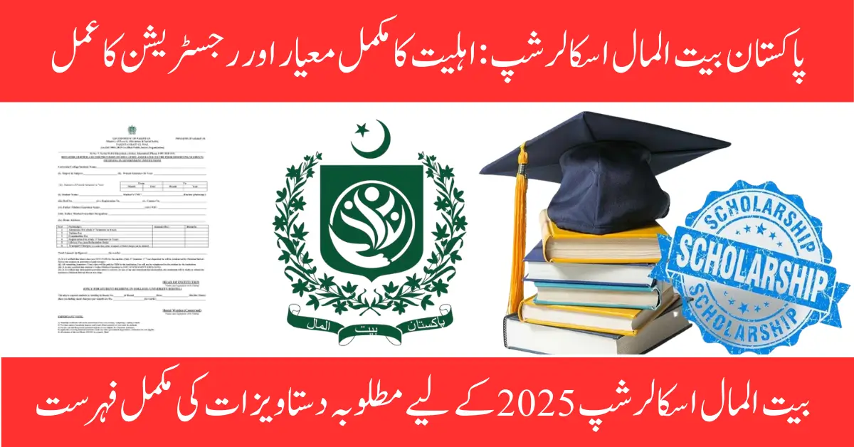 Pakistan Bait ul Mal Scholarship Complete Eligibility Criteria and Registration Process