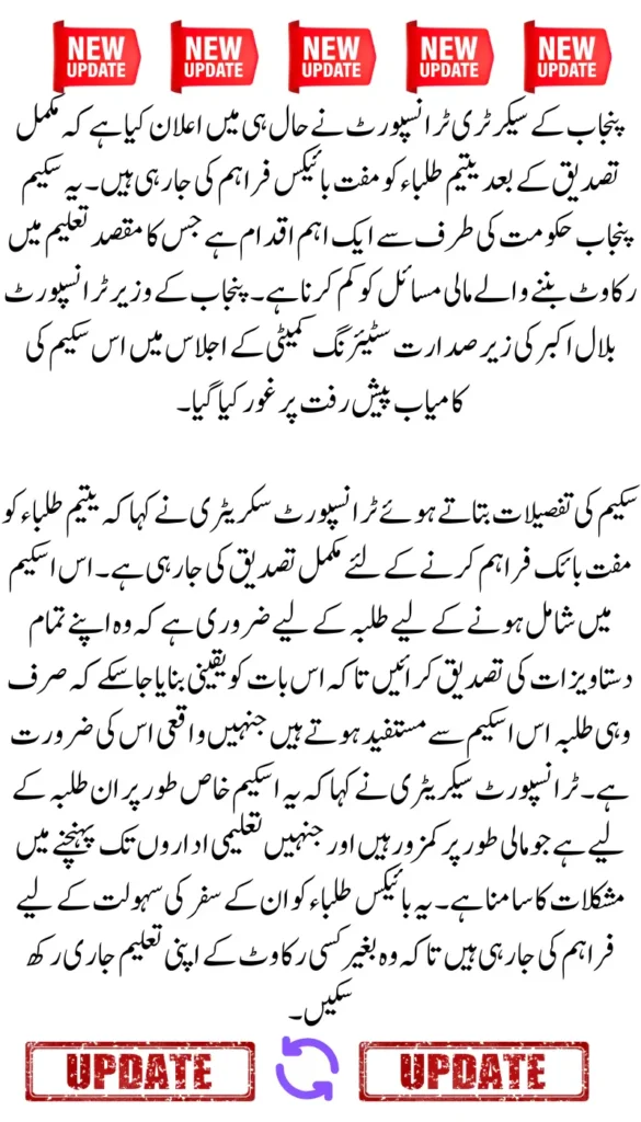 Punjab Announces CM Free Bikes for Orphan Students
