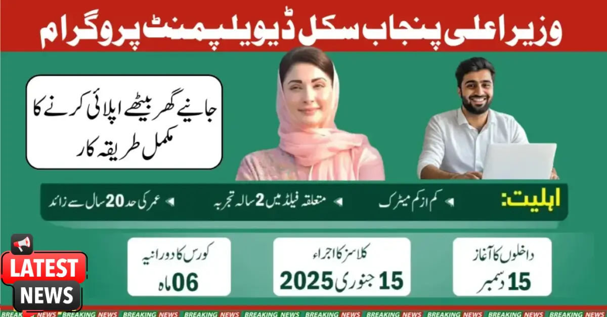 Punjab Chief Minister Skill Development Program For the Talented Youth of Punjab