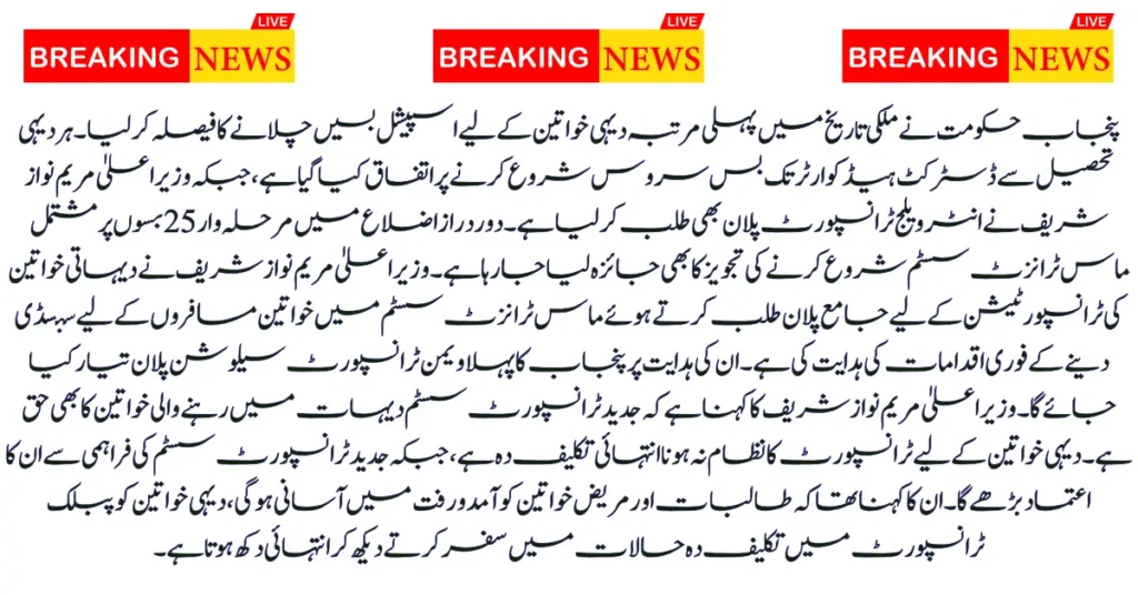Punjab Government Decides to Provide Special Bus Service for Rural Women