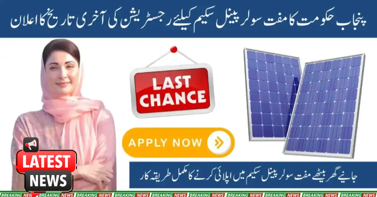 Punjab Government Sets Last Date for Free Solar Panel Scheme Registration