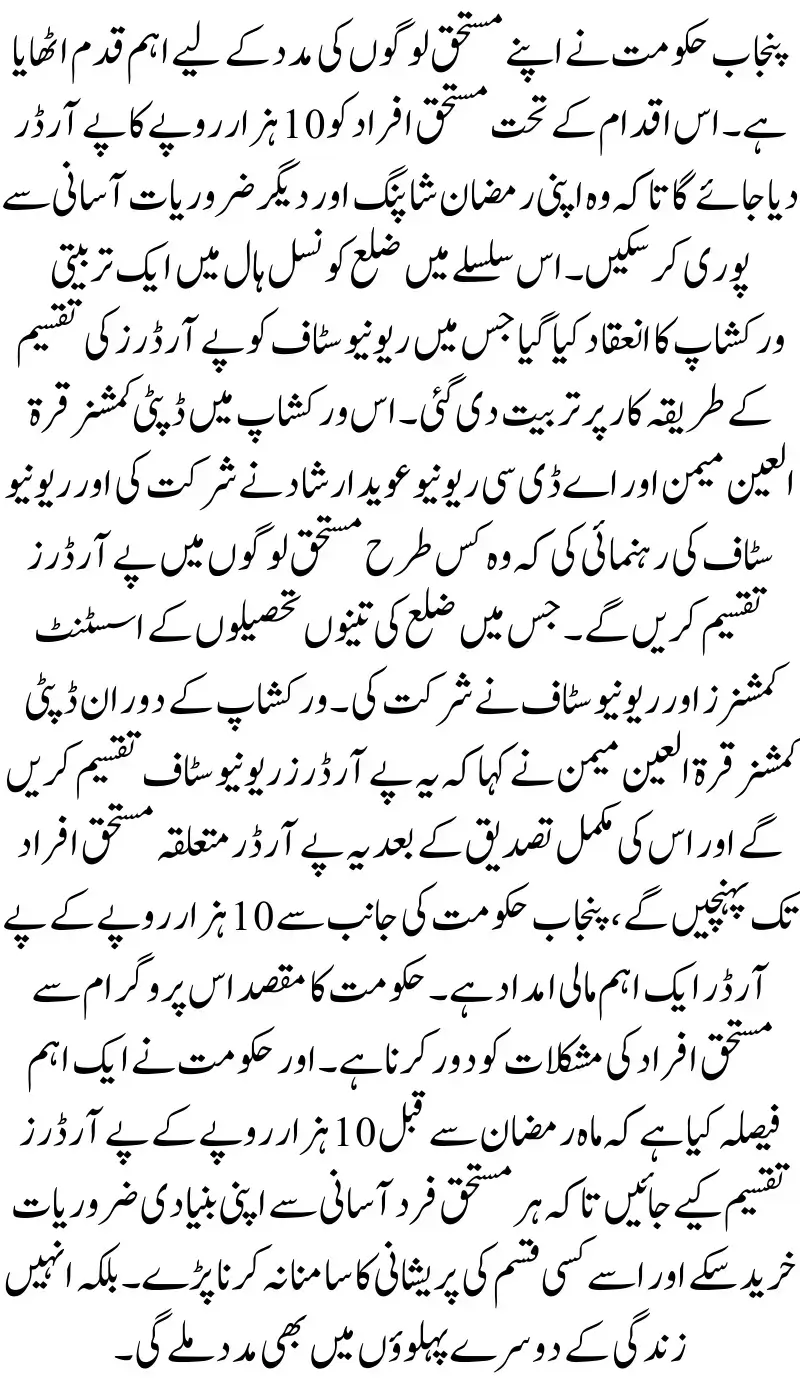 Training Workshop Under Nigahban Ramzan Program to Expedite Delivery of Rs. 10,000 Pay Orders