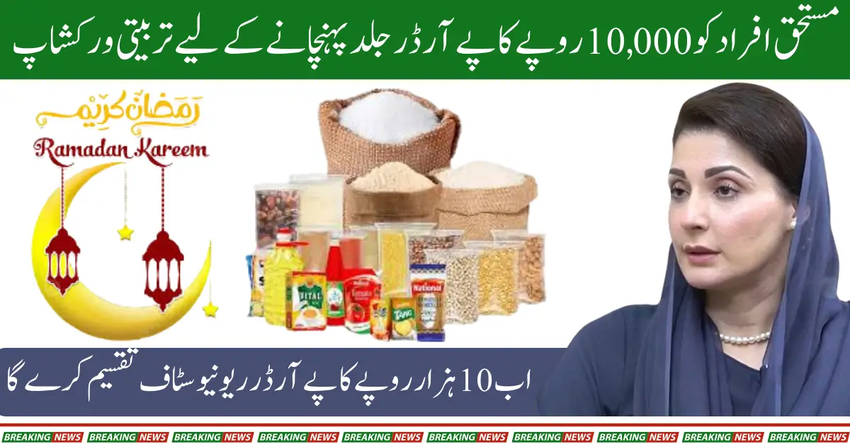 Training Workshop Under Nigahban Ramzan Program to Expedite Delivery of Rs. 10,000 Pay Orders