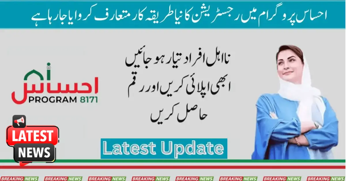 Ehsaas Program Registration Procedure is Being Introduced