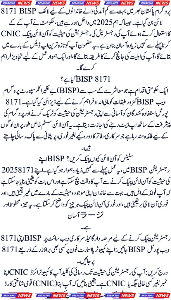 New Update Check BISP 8171 Registration Status Online by CNIC 2025