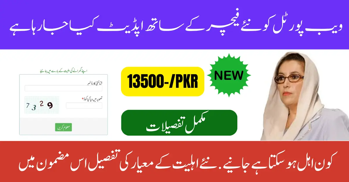 8171 Web Portal New Features Update 2025 New Eligibility Criteria for Rs. 13,500 Announced