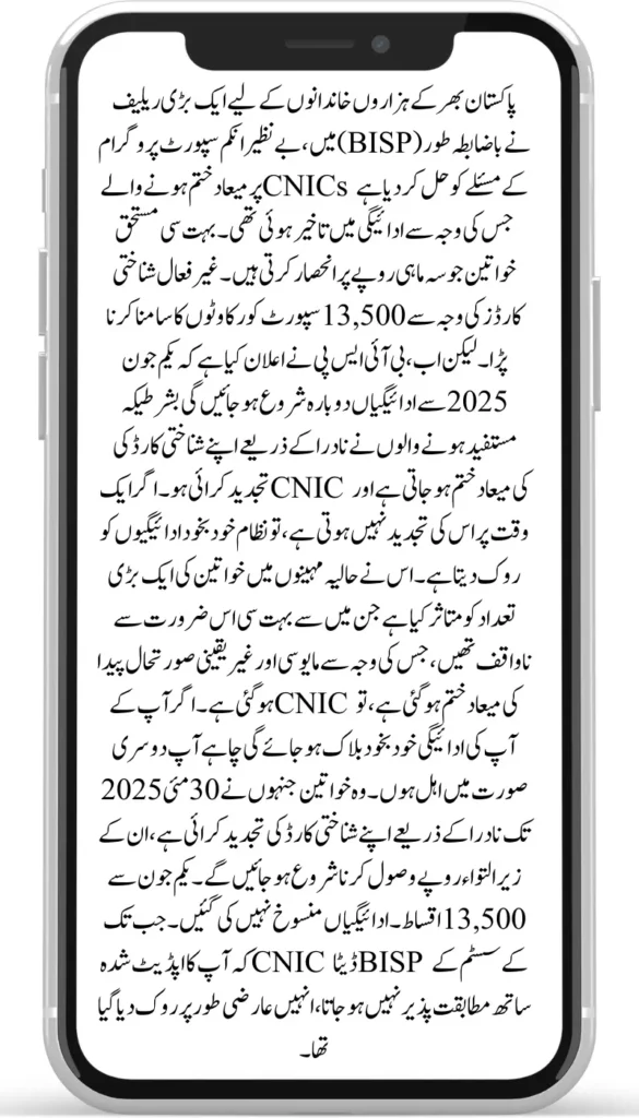 BISP CNIC Problem Fixed – Fresh Payments Set to Start from June 1 for Eligible Beneficiaries Benazir Web Portal