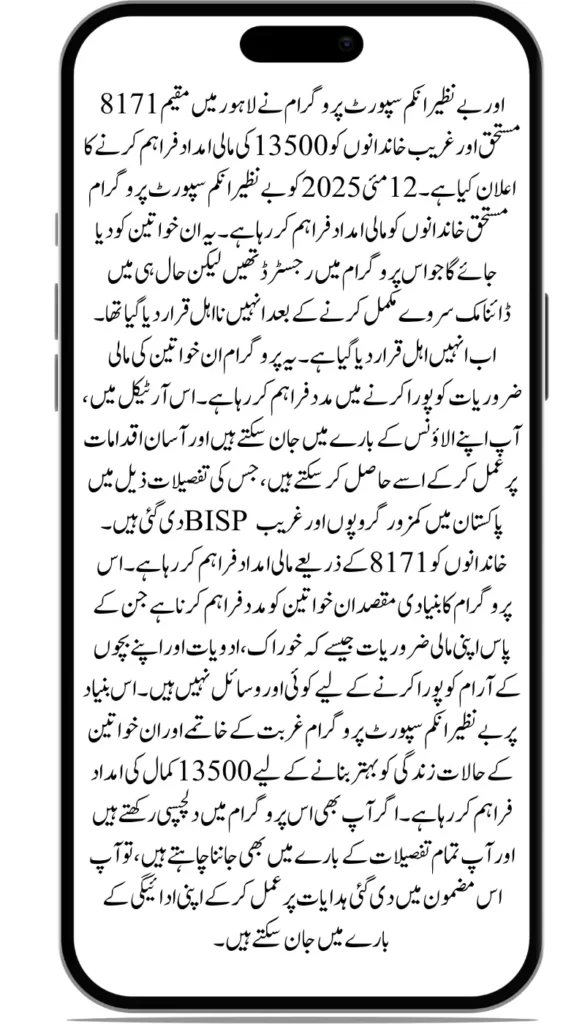 BISP Lahore 8171 Payment Update May 2025 Schedule, Method & How to Collect Your Installment