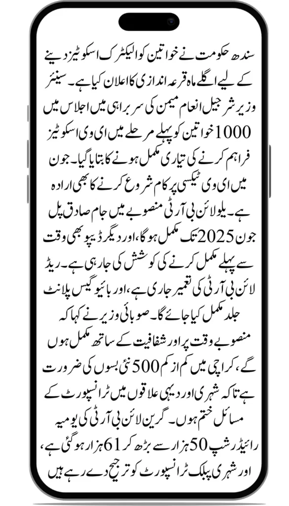 Sindh Free Pink e-Scooty Scheme for Women 2025: Complete Guide to Apply, Register & Draw Results