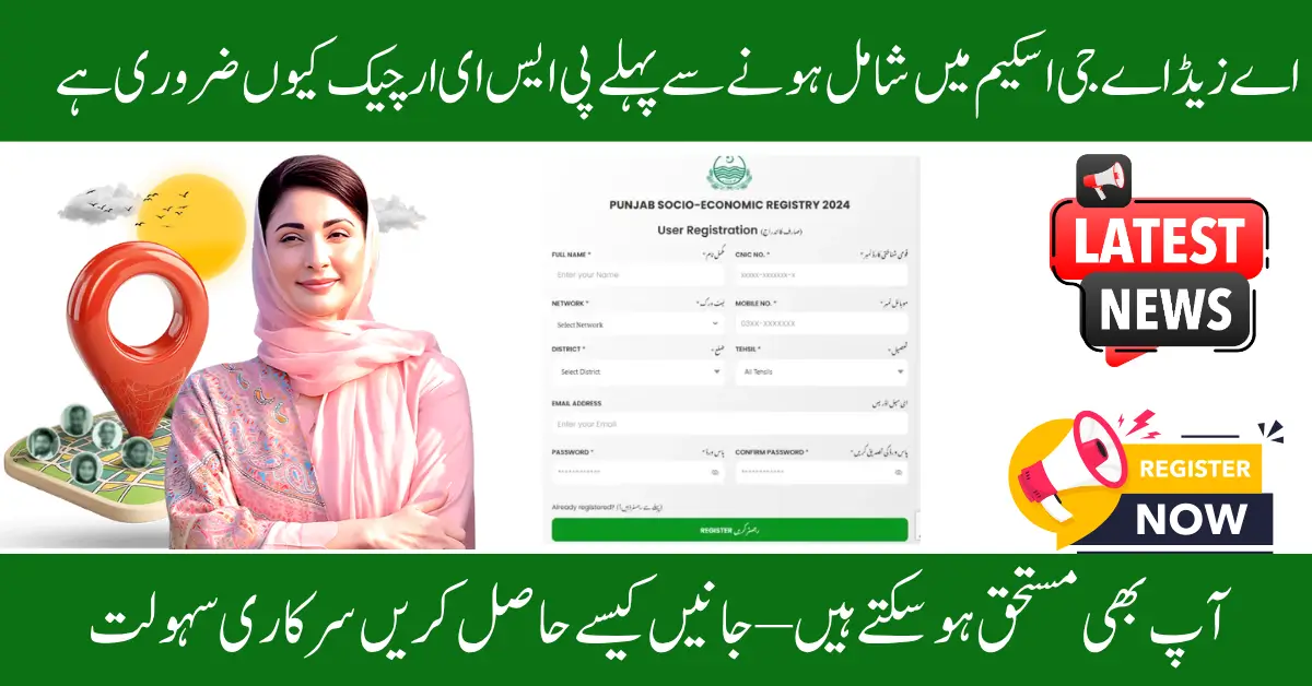 Is a PSER Check Needed for the AZAG Program Full Eligibility Guide Inside