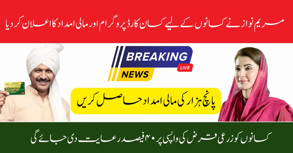 Punjab CM Maryam Declares Wheat Support Price Under Kisan Card Relief for 0.6m Farmers