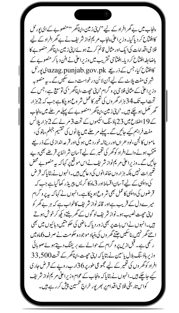 Who Qualifies for Punjab’s 2025 Apni Zameen Apna Gharr Free Housing Program