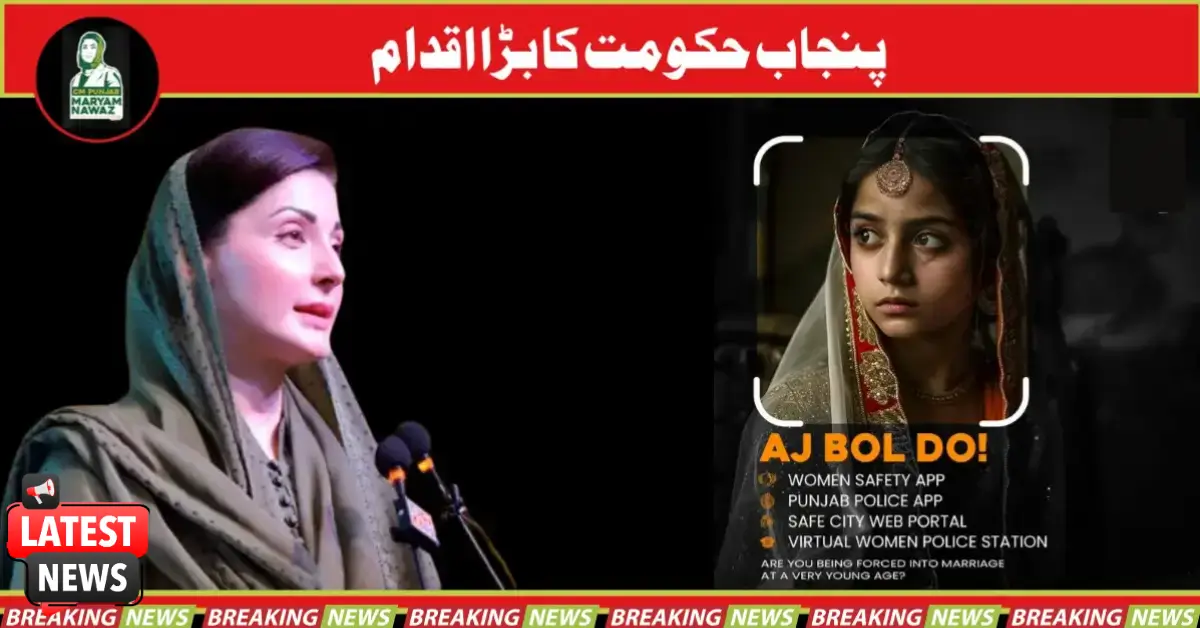 Women's Safety App Never Again Punjab Govt Launched